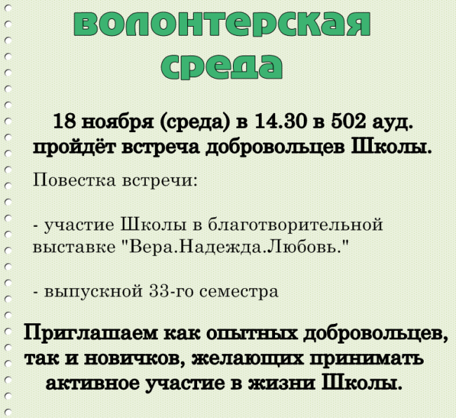 волонтерская среда